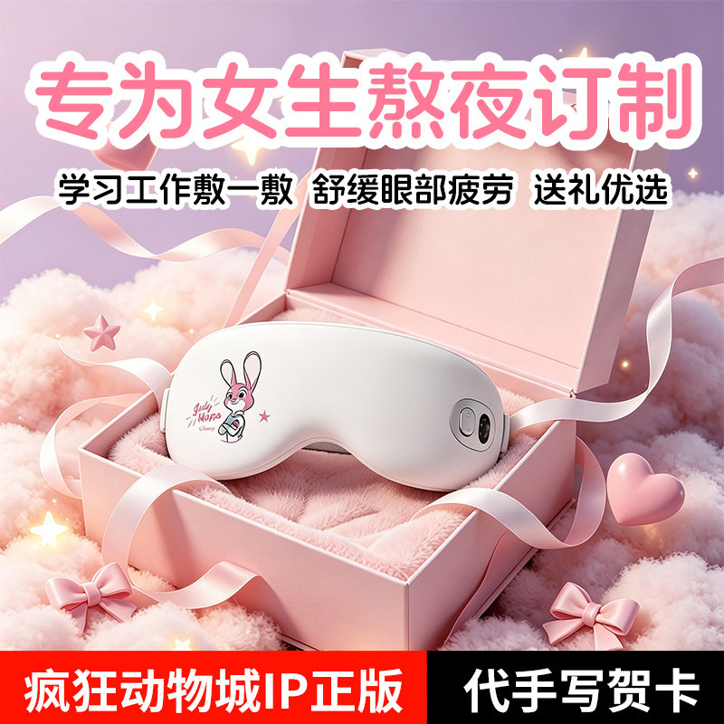 【正版疯狂动物城】热敷护眼礼物图片