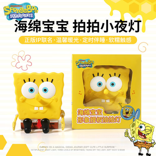 【暖心礼物】海绵宝宝床头小夜灯