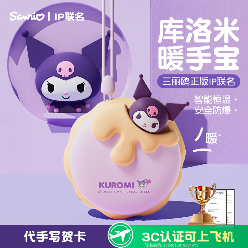 【3C认证】库洛米充电暖手宝便携