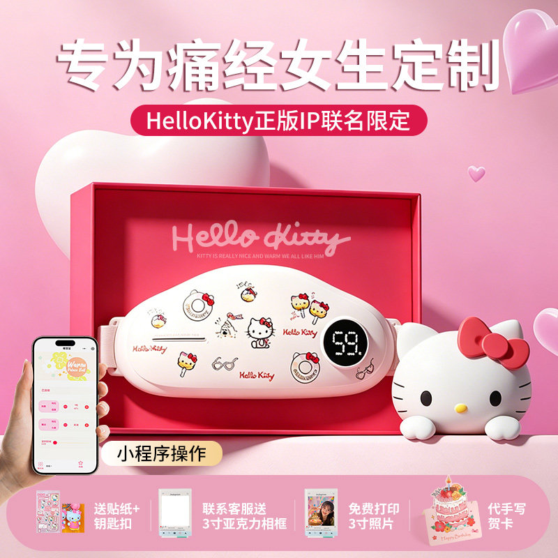 凯蒂猫暖宫腰带按摩仪大姨妈肚子疼神器送女生生日礼物老婆闺蜜的