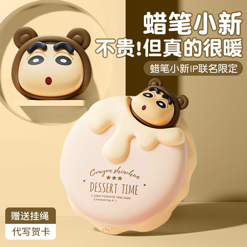 蜡笔小新充电暖手宝迷你小随身携带2025新款手握式二合一3C认证暖手蛋学生可爱暖宝宝神器送女生生日礼物儿童