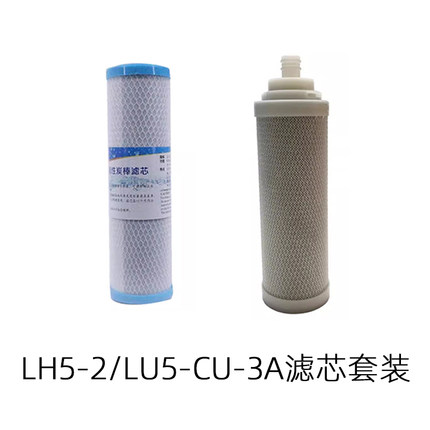 净水器超滤伴侣lh5-2原装活性炭滤芯超滤膜保安器除味器超滤伴侣