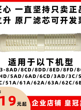 净水器超滤芯原厂LH3-8AD/8CD/8DD/8GD/5AD/8FD51A8HD8GD