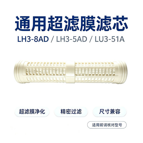 不是立升原厂超滤膜滤芯LH3-8AD/LH3-5AD/LU3-51C/8CD/8DD/8FD