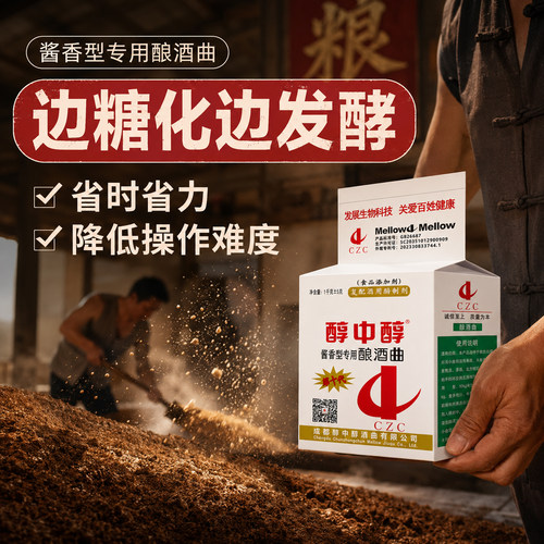 醇中醇酱香型酒曲白酒曲酿酒酵母