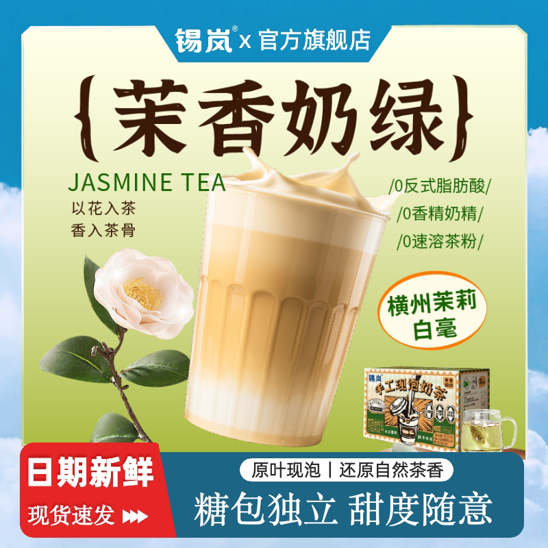 锡岚茉香奶绿diy材料30杯