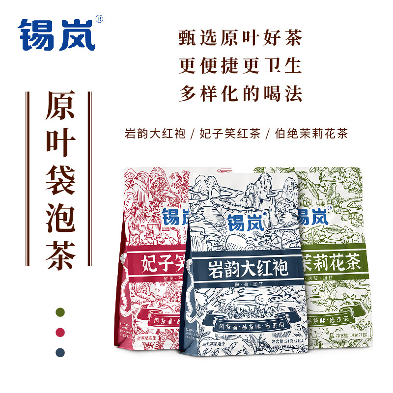 锡岚袋泡茶妃子笑小种红茶伯绝茉莉花茶大红袍武夷岩茶西子龙井茶
