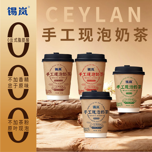 锡岚多口味手工现泡奶茶杯装冲饮