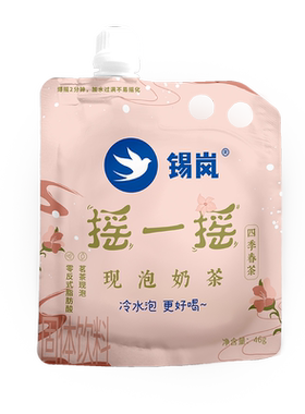 diy锡岚现泡网红体验装自制奶茶