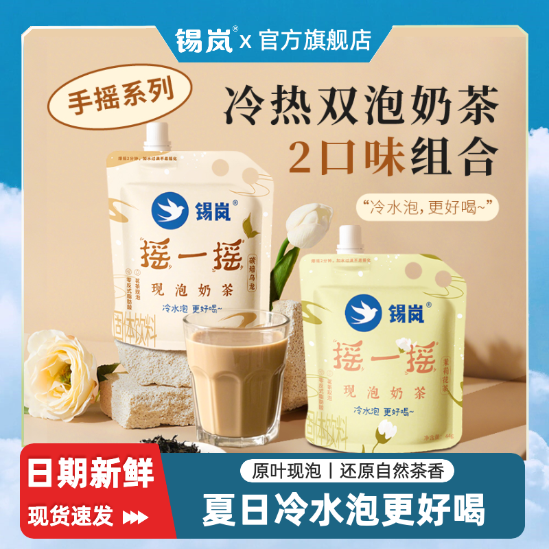 锡岚手摇现泡奶茶袋装DIY手工自制饮品小种红茶四季春茉莉花乌龙,咖啡/麦片/冲饮,袋装奶茶,淘宝优惠券,粉丝福利购,淘宝优惠卷