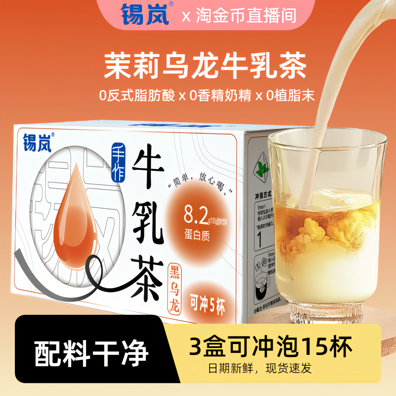 锡岚茉莉乌龙牛乳茶不加植脂末
