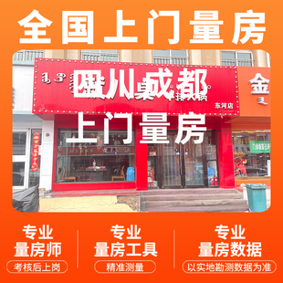 四川成都上门量房平面图CAD代画图房屋户型量尺寸测量测绘服务