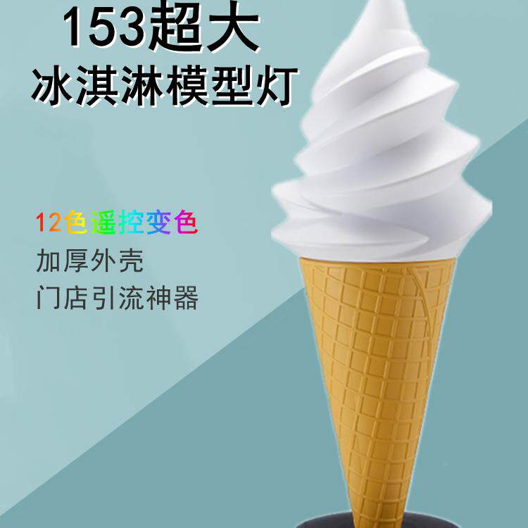 冰淇淋模型招牌商用摆摊店门口仿真冰激凌大摆件展示广告蛋筒灯箱