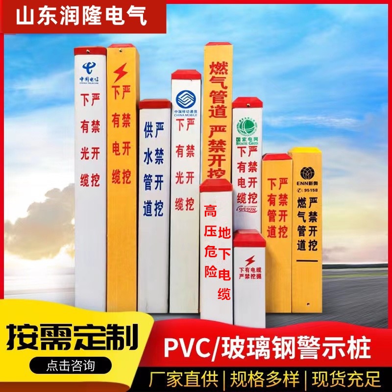 pvc电缆标志桩玻璃钢燃气管道警示桩供水光缆石油塑钢标识桩