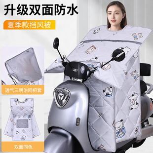 电动车挡风被夏季防晒罩防雨水防风遮阳电瓶车摩托车薄款四季通用