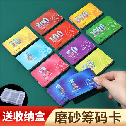 棋牌室筹码卡麻将筹码币牌用码子加厚防水磨砂酬码卡记分代币卡