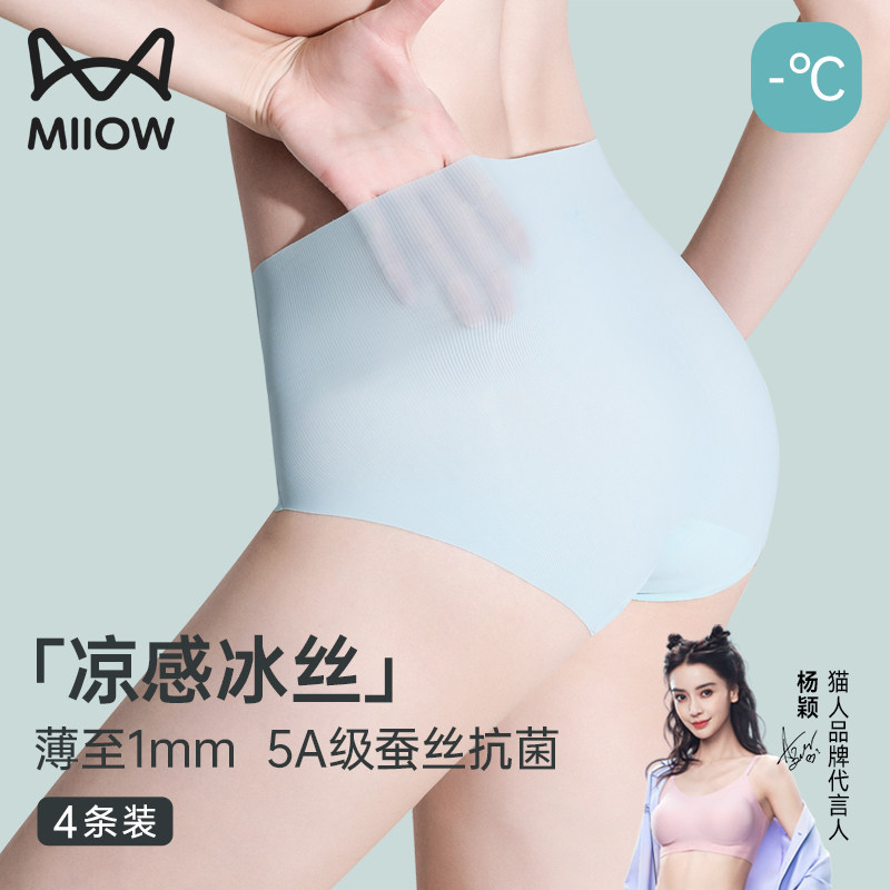 猫人无痕内裤女士夏季薄款性感冰丝少女生纯棉抗菌裆三角短裤中腰