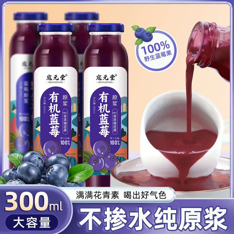 有机野生蓝莓原浆原浆正品300ml