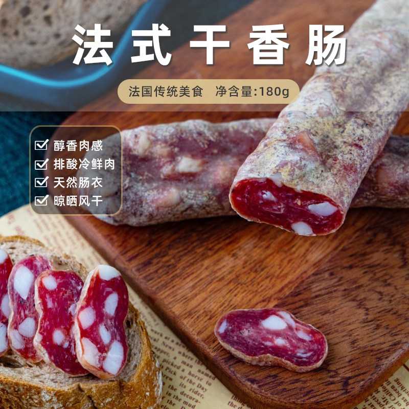 confee法式风干萨拉米香肠180g图片