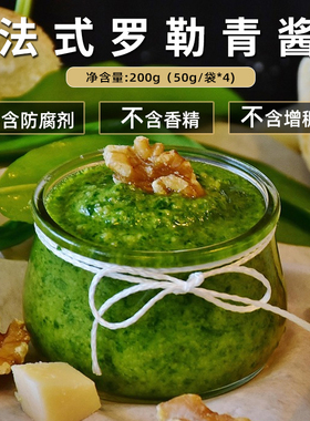 confee法式罗勒青酱pistou沙拉酱意大利面酱调味酱小包装牛排酱