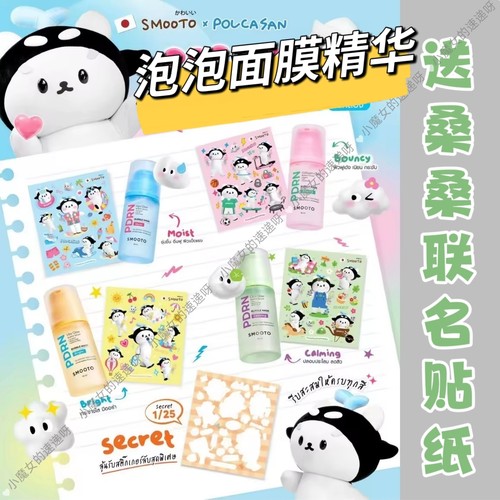泰国smooto桑桑联名泡泡面膜精华郑明心new polcasan桑桑gmm