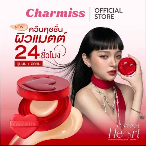 泰国charmiss完美气垫粉底液爱心遮瑕提亮水润持久不脱妆自然混