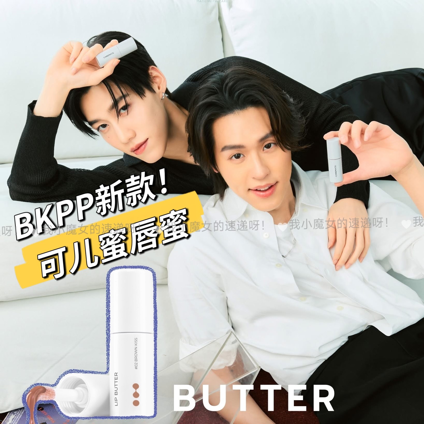 泰国BKPP同款Caremate可儿蜜特柔丰养唇蜜LipButter马群耀林祎凯