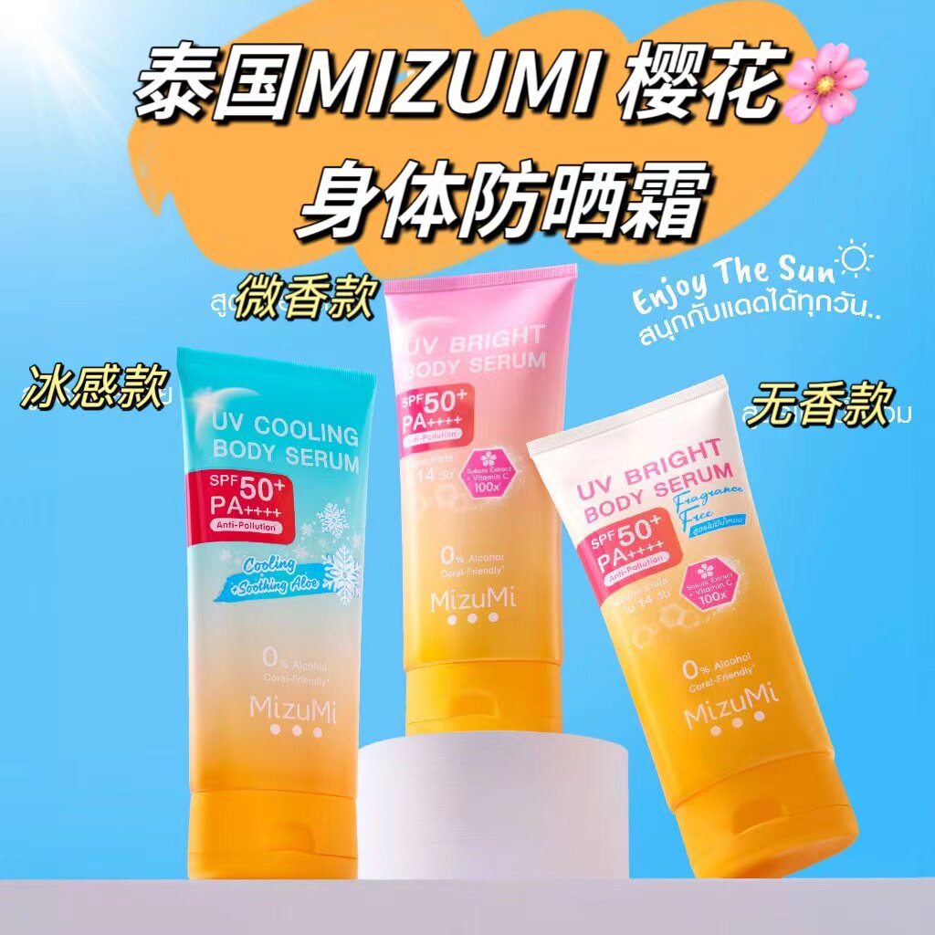 小水推荐泰国MIZUMI樱花身体防晒不油腻0酒精180g全身冰感款通勤