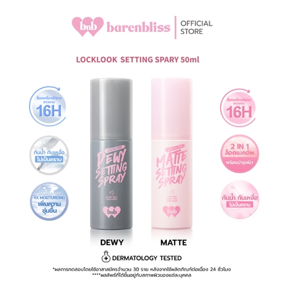 【全店3件包邮】泰国bnb barenbliss Locklook哑光定型喷雾50ml