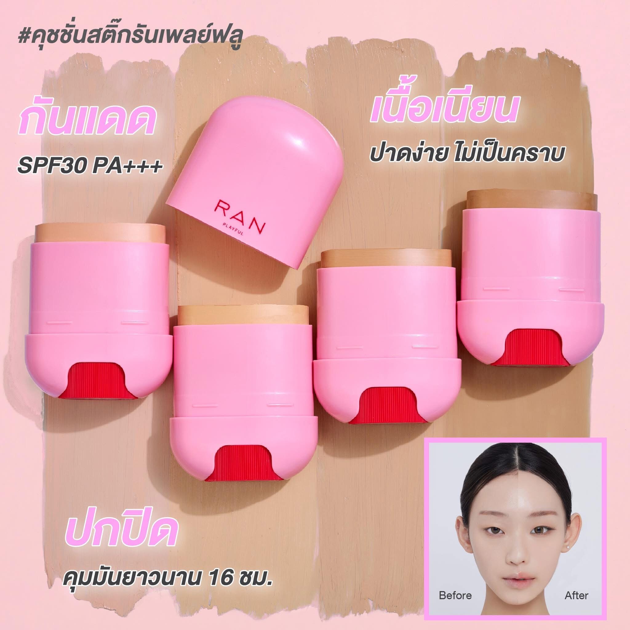 【全店3件包邮】泰国ran粉底棒遮瑕轻薄不黏腻防晒spf30