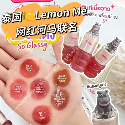 泰国Lemon Me So Glassy网红红河马联名镜面唇釉可爱
