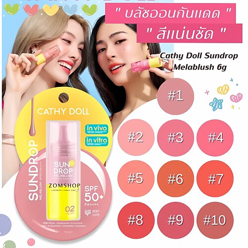 泰国lingorm代言Cathy Doll防晒液体腮红自然提亮脸部元气持久
