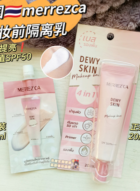 【全店3件包邮】泰国merrezca妆前乳隔离霜防晒遮瑕控油提亮