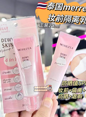【全店3件包邮】泰国merrezca妆前乳隔离霜粉底搭档防晒遮瑕控油