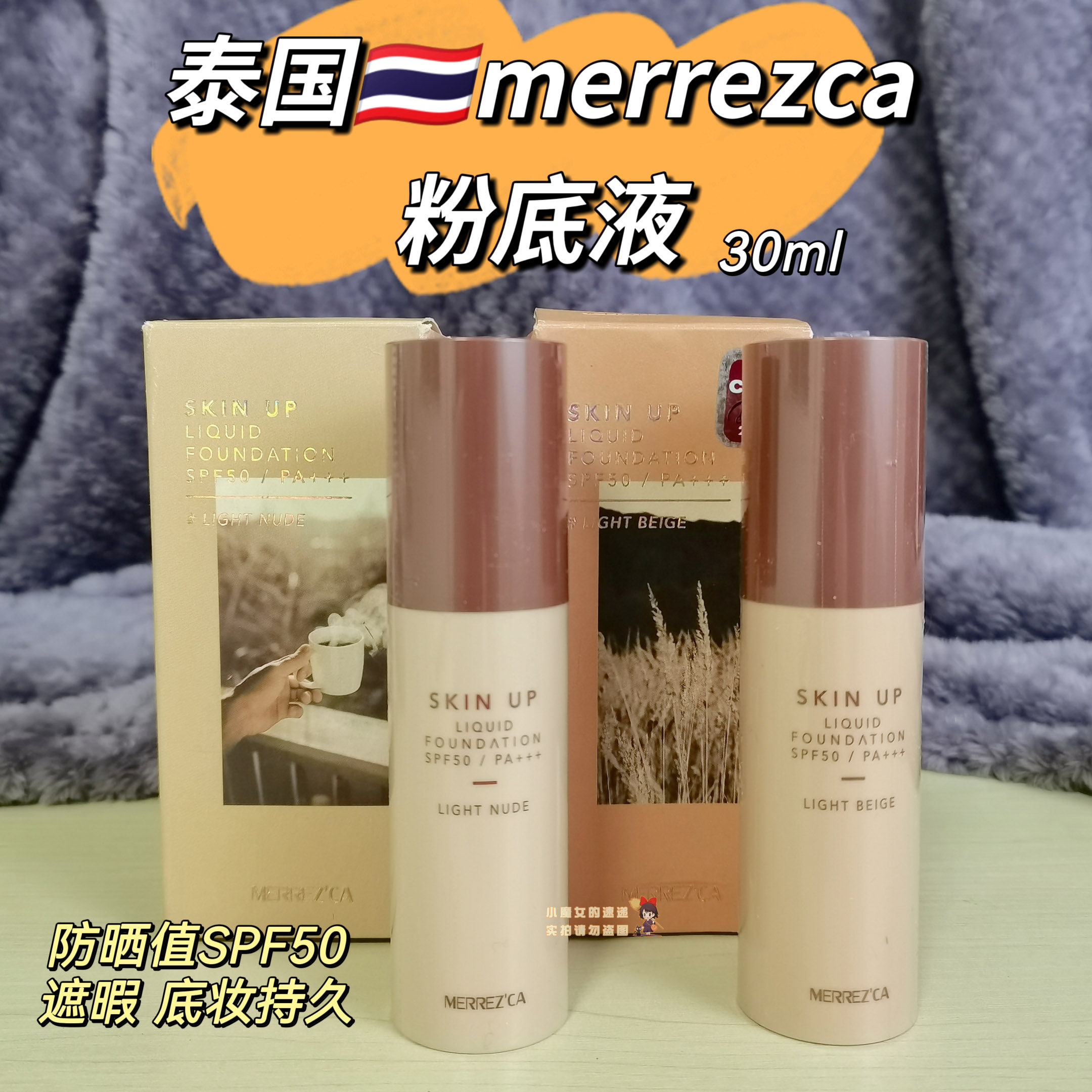 【顺丰包邮】泰国merrezca粉底液skin up控油定妆遮瑕持妆防晒