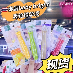 现货 bright眼部精华笔滚珠淡化细纹痘印补水提亮紧致 泰国baby