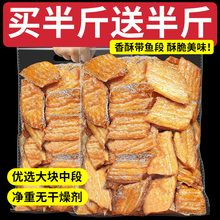即食香酥带鱼酥脆小鱼干带鱼段鱼排解馋休闲零食品大包装海味小吃