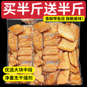 即食香酥带鱼酥脆小鱼干带鱼段鱼排解馋休闲零食品大包装海味小吃