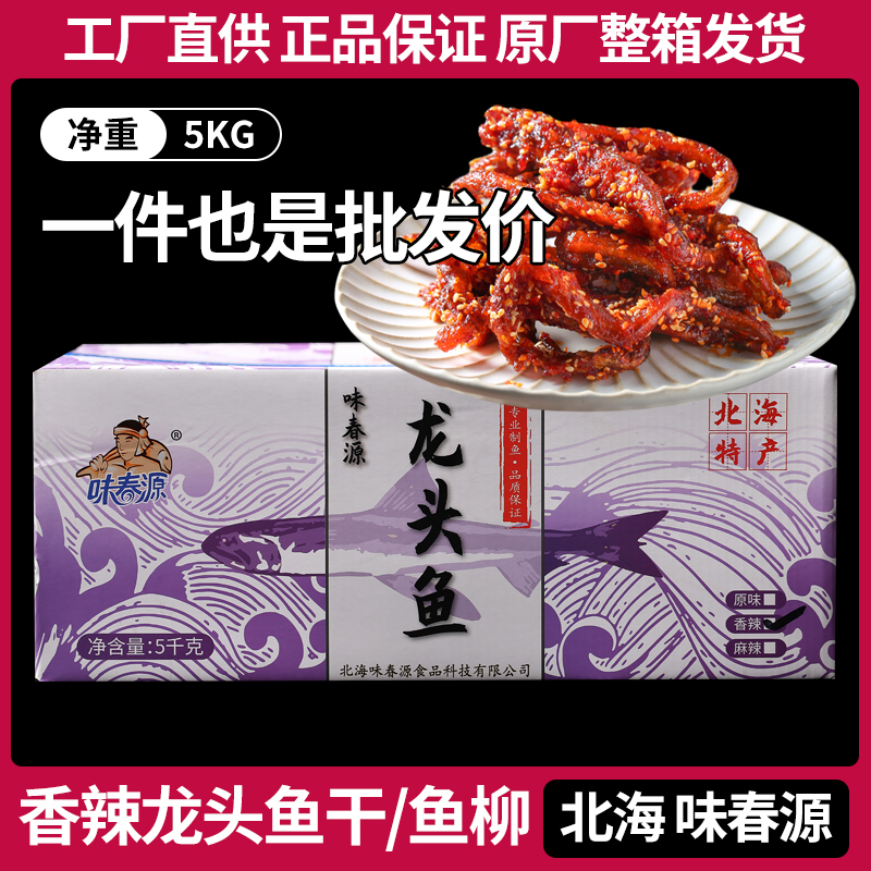 香辣龙头鱼十斤装小鱼干整箱批发