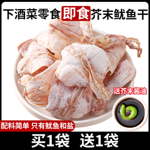 手撕烧烤鱿鱼干北海即食鱿鱼片手撕碳烤尤鱼丝解馋小零食品送芥末