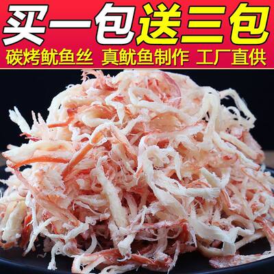 买一送三炭烤鱿鱼丝手撕原味零食