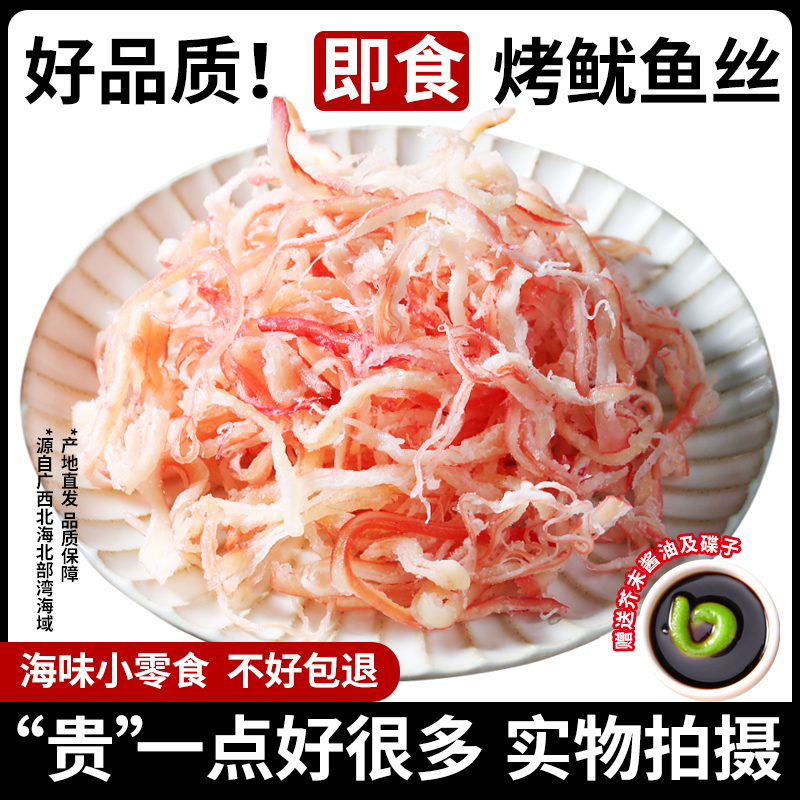 鱿鱼丝大包装500g北海特产碳烤原味海味解馋零食手撕尤鱼干大礼包