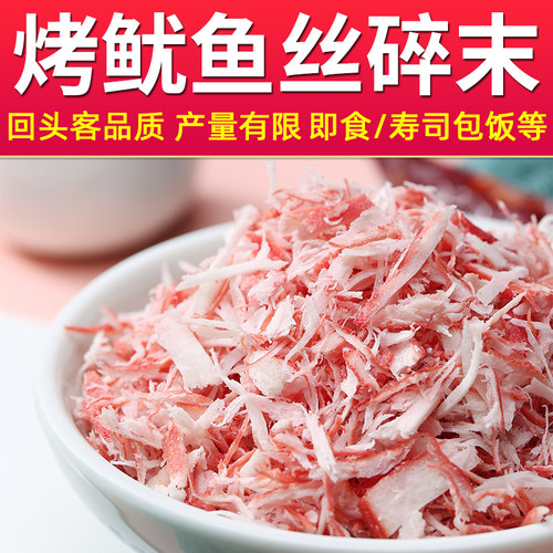 鱿鱼丝碎末寿司材料章鱼烧边角料