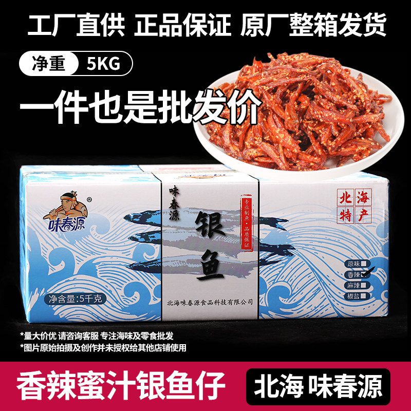 味春源银鱼仔香辣十斤装整箱商用