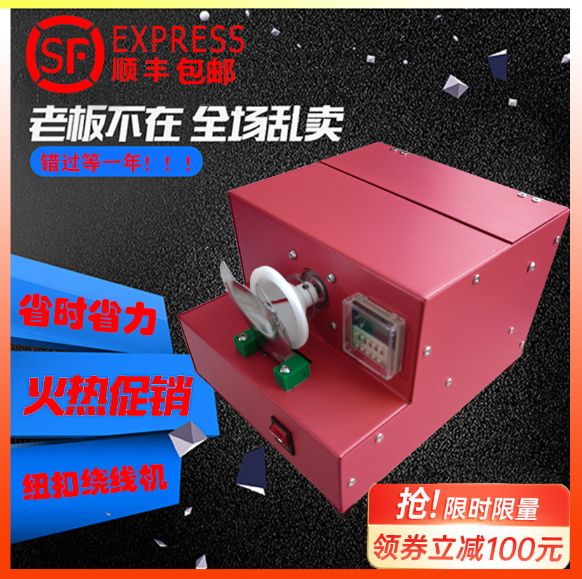 绕扣机绕脚机纽扣机绕脖机绕线设备PP线绕扣机器普通衬衫衣服出口