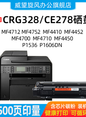 适用惠普ce278a硒鼓hp1536dnf 1566 p1606dn佳能crg328硒鼓mf4410 4710 4770n 4752 4450 4452 4700 4712硒鼓