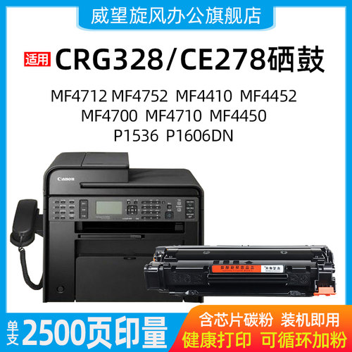 原装品质CRG328硒鼓47524700