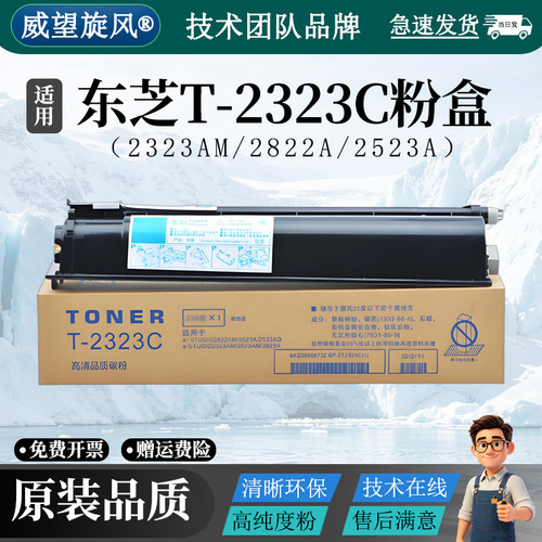 【原装品质】适用东芝2323AM粉盒2329 2523 2822 2829墨粉T-2323C