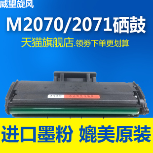 适用三星M2071硒鼓MLT FW硒鼓 2020墨盒M2021W 原装 品质 M2020W M2070 D111S M2070F M2021 2071FH 2022