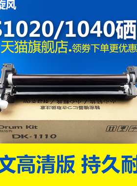 【原装品质】适用京瓷FS1020硒鼓 FS1040 1060DN FS1120 1125MFP P1025D M1520H 1113感光鼓组件DK1110硒鼓架
